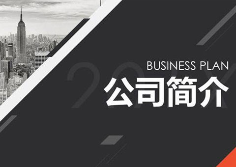 蘇州遠(yuǎn)博自動化科技有限公司公司簡介